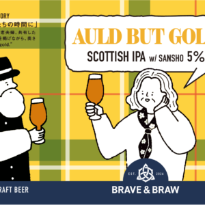 AULD BUT GOLD (4本)